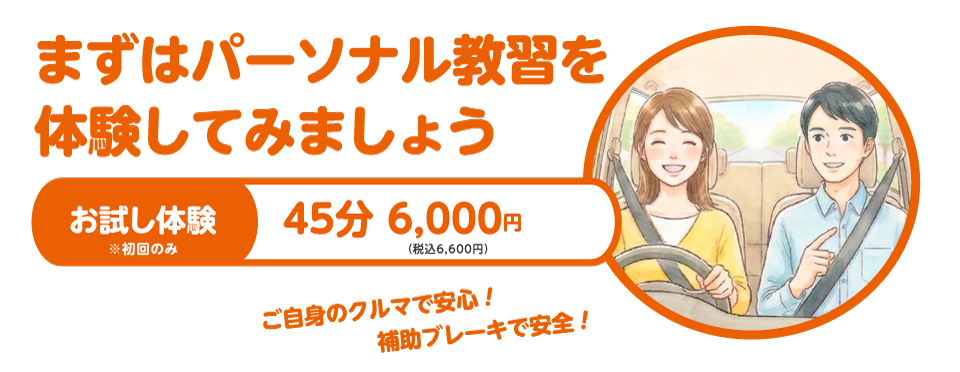 お試し体験「45分6,600円（税込）」※初回のみです。